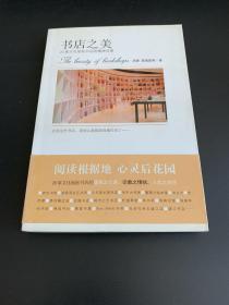 《独立书店，你好》（送2013年同名台历一份、同名卡片一张）《中国旧书店》、《书店之美》、《书店之美》（第二季）、《普通读者》《竹久梦二音画童话》《带本书去未来》《过去-约翰.罗斯金自传》《塞尚之后》九册合售