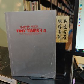 小时代1.0折纸时代