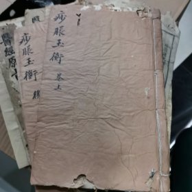 康熙刻本 痧胀玉衡卷上、后卷各一册