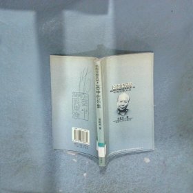 苦中作樂(lè)集