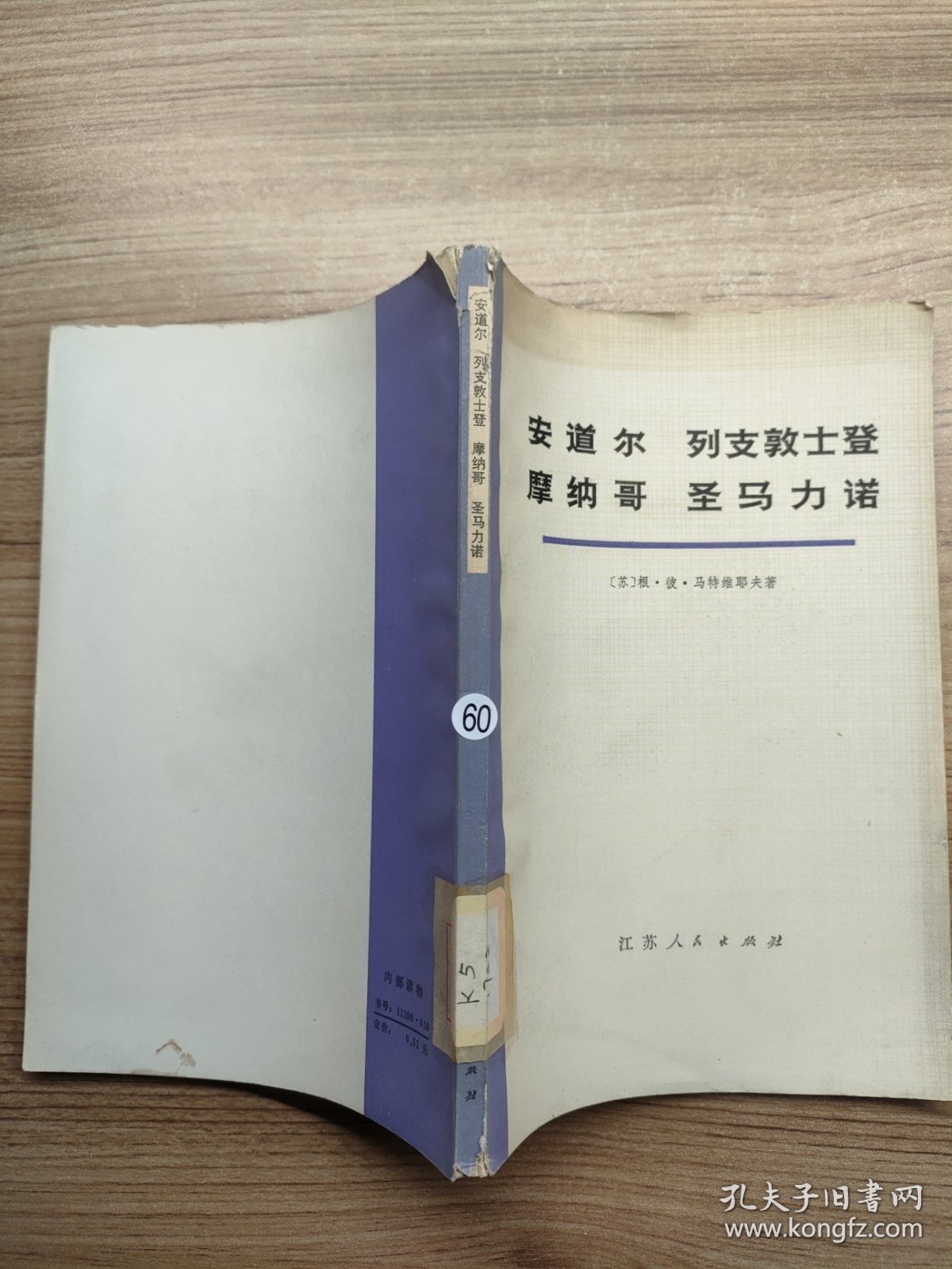 安道尔 列支敦士登 摩纳哥 圣马力诺