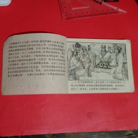 丝路驼铃连环画-通俗前后汉演义之十四