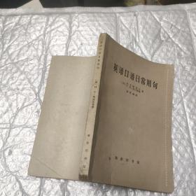 英语口语日常用句