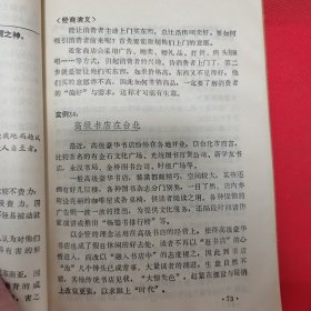 商用孙子兵法（正合奇胜战术总解说 附经营实例102则）