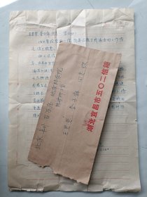 地质学家 张仁杰 信札一通