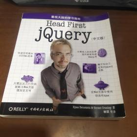 Head First jQuery（中文版）