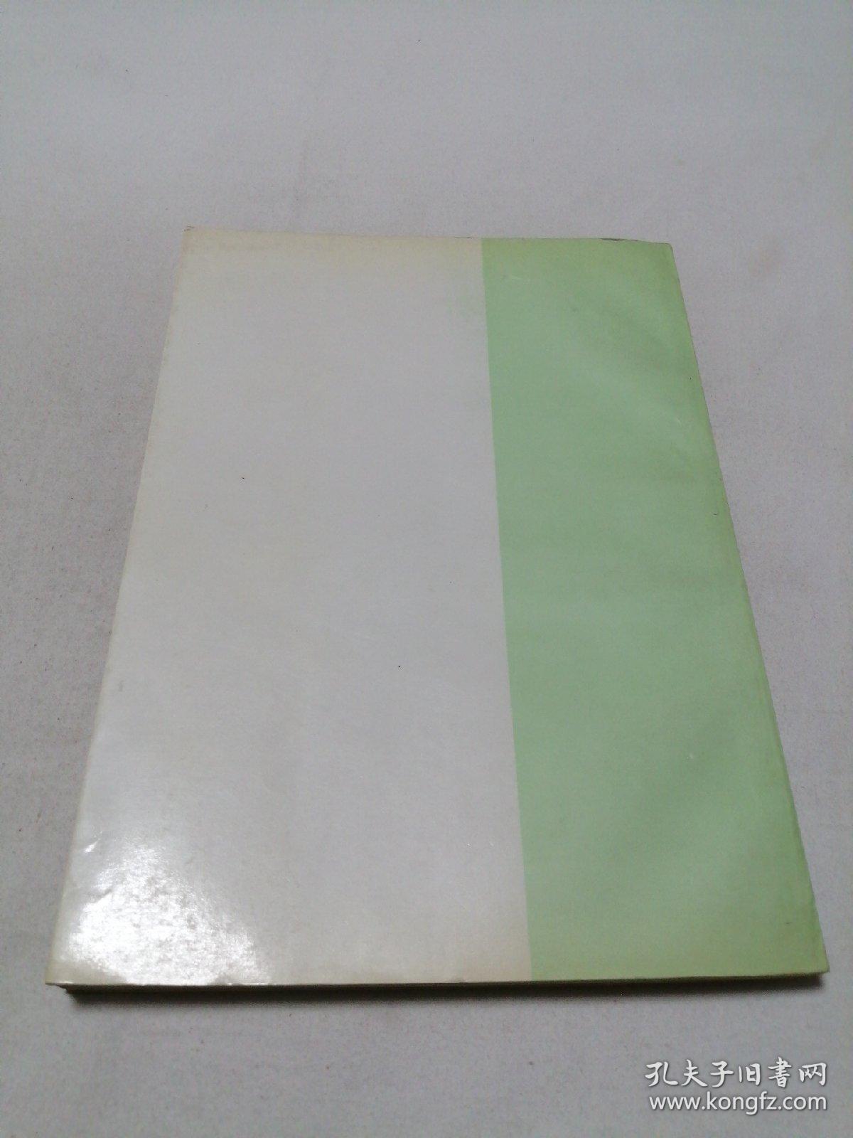 清代书画家字号引得 16开 平装本 民国 蔡金重 撰 江苏广陵古籍刻印社