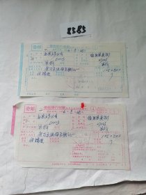 历史文献，1986年杞县土产公司与临汝县造纸厂结算凭证二张合售