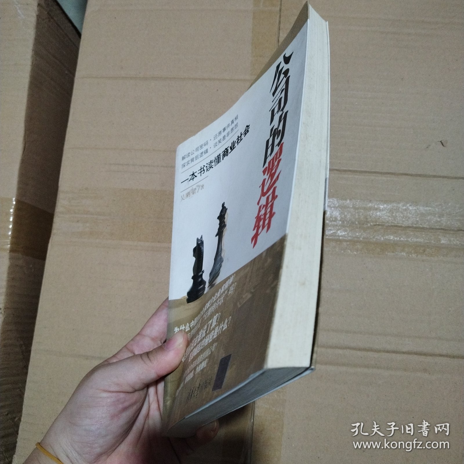 公司的逻辑：一本书读懂商业社会
