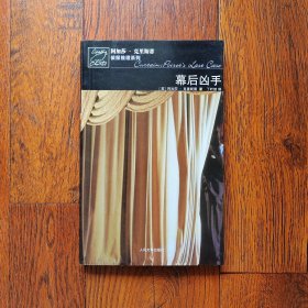 幕后凶手：波洛探案系列