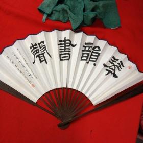 中国宣纸折扇 (书法)