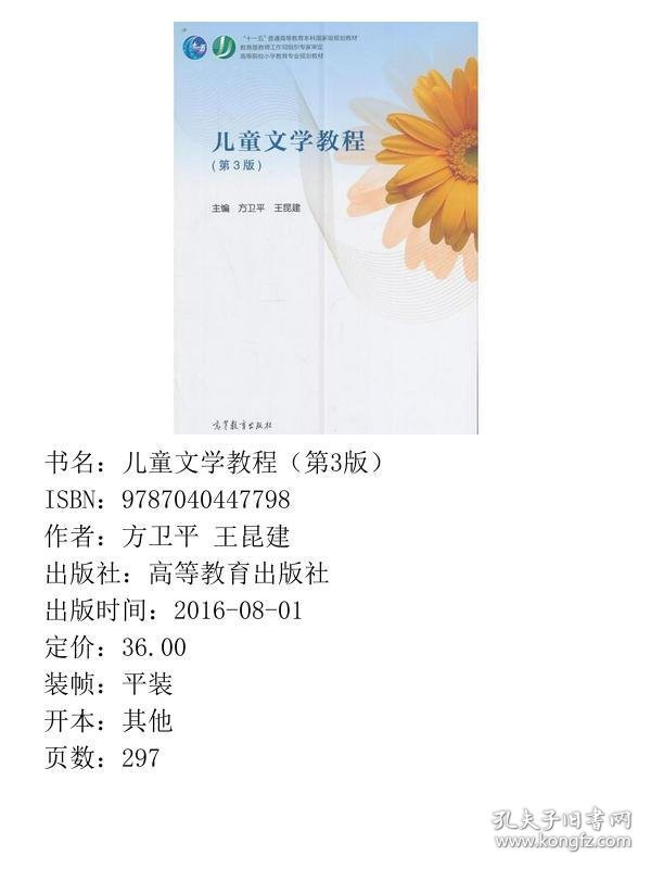 儿童文学教程