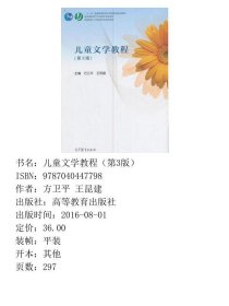 儿童文学教程