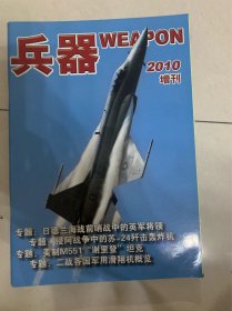 兵器2010年增刊