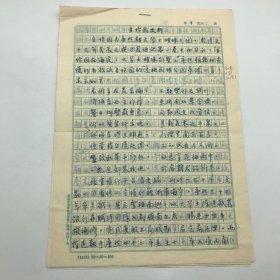 著名古建筑学家，87版《红楼梦》顾问委员会委员，北京大观园设计者，著名旅游学家杨乃济，八十年代撰《自怡园史料》圆明园研究手稿一份十五页（杨乃济旧藏）