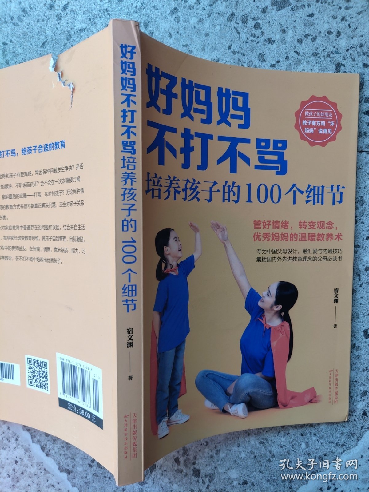 好妈妈不打不骂培养孩子的100个细节