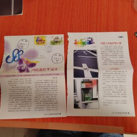 父亲节邮票首日封——父亲节快乐 到底谁的8最多