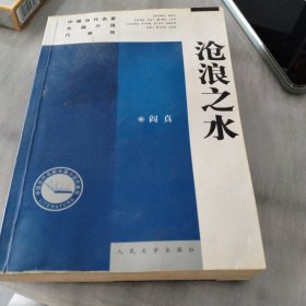 沧浪之水