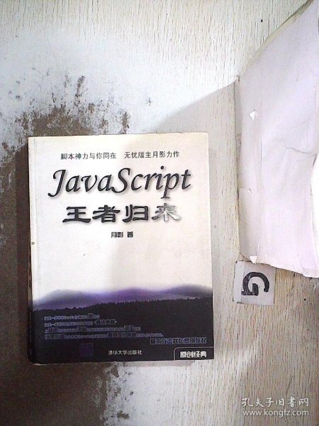 JavaScript王者归来