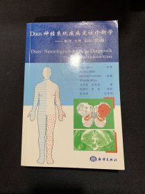 Duus神经系统疾病定位诊断学