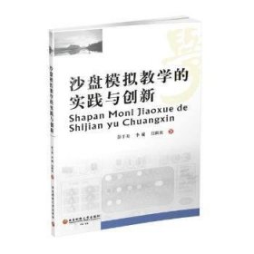 沙盘模拟教学的实践与创新