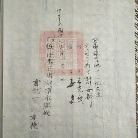 1930年安徽怀宁地区法院民庭宣纸证明