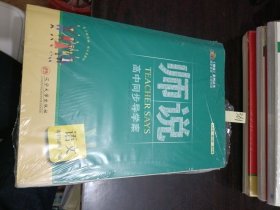 师说高中同步导学案语文选择性必修下册