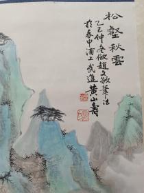 黄山寿山水画立轴