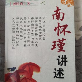 听南怀瑾大师讲经