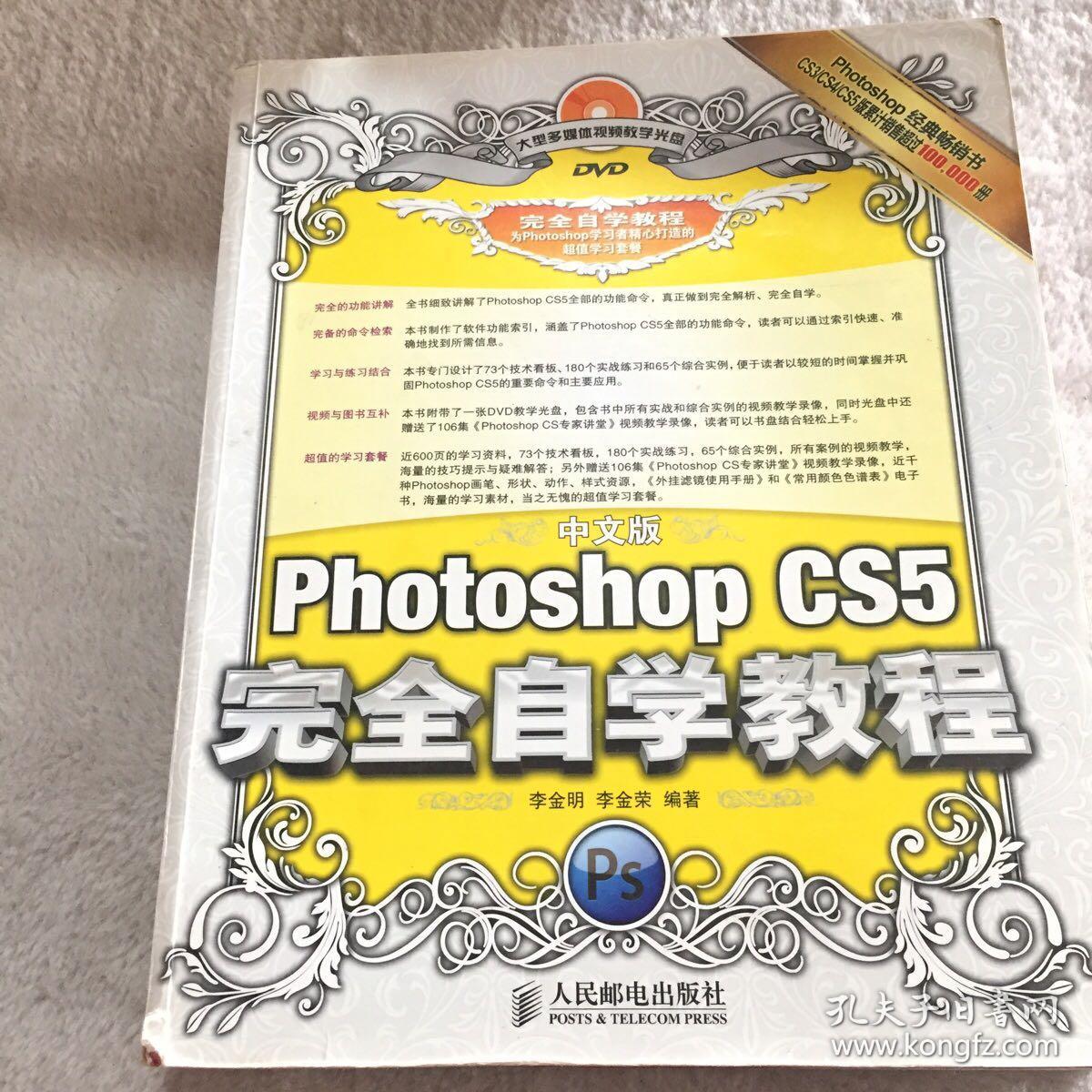 中文版Photoshop CS5完全自学教程