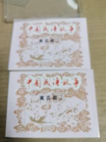 中国成语故事寓言篇②，3