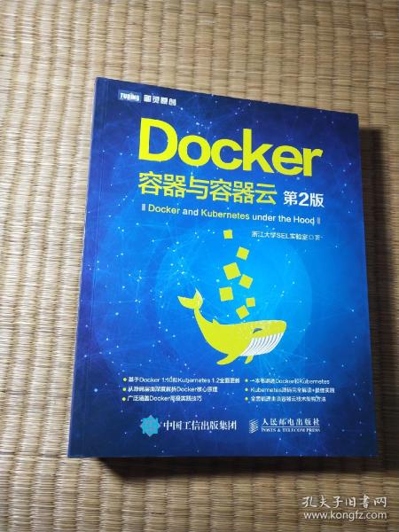 Docker 容器与容器云（第2版）