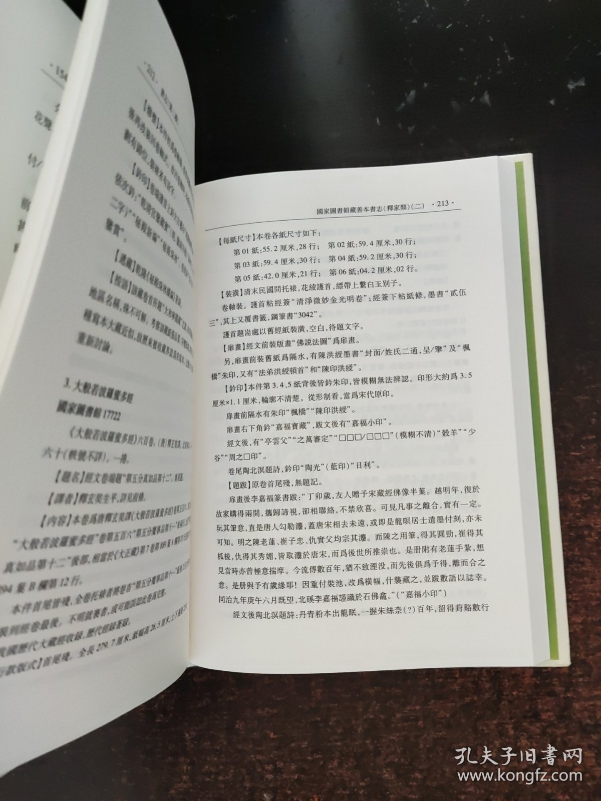 中华古籍保护计划：书志（精装）