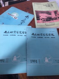 南京航空学院学报 1991  1  2