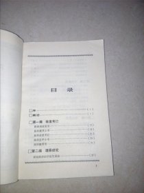 高道陈抟 （32开本，四川大学出版社，93年一版一印刷） 最后一页有残破。扉页有孔洞。内页干净。