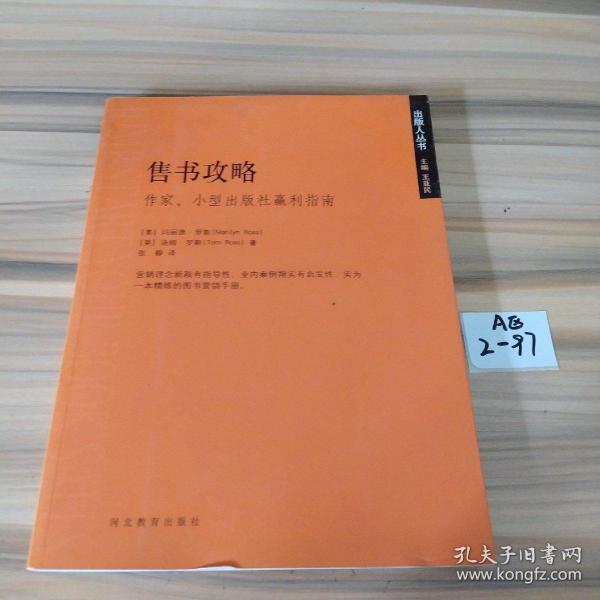 售书攻略：作家小型出版社赢利指南