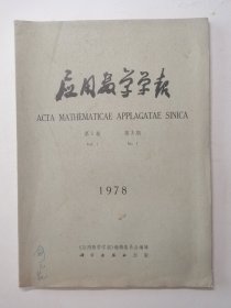 应用数学学报（第一卷第三期）