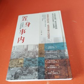 置身事内：中国政府与经济发展