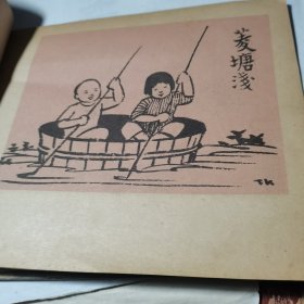 丰子恺毛笔画册 第三册（民国三十五年四月初版）