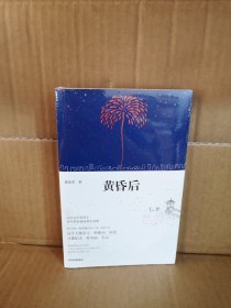 黄昏后