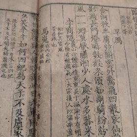 清乾隆写刻《唐诗别裁集》沈德潜卷15到20，6卷合订一厚册，内有缺页品相如同，有多家名篇王之涣韩愈李商隐白居易柳宗元杜牧诗词李贺孟郊等名篇