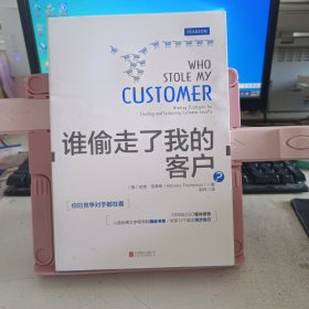 谁偷走了我的客户