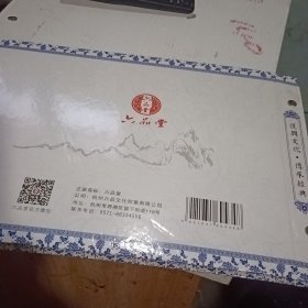 六品堂阑亭序