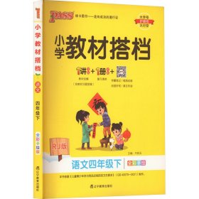 小学教材搭档