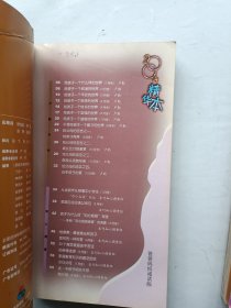 知心姐姐精华本 2003、2004精华本