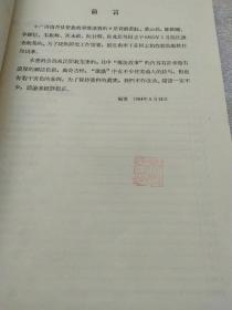 广西南丹县僮族故事歌谣资料