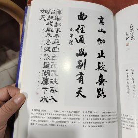 悦宝斋当代书画作品集