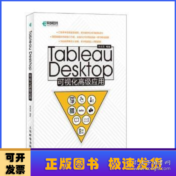 Tableau Desktop可视化高级应用