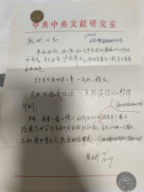 黄允升 信札及修改稿 浙江 义乌尚经人。1964年毕业于中国人民大学。中共中央文献研究室研究员。