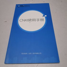 CNKI使用手册